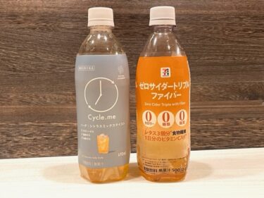 今話題のCycle.meサイダードリンクとセブンイレブンゼロキロカロリーサイダードリンクトリプルファイバー飲み比べレビュー🥤